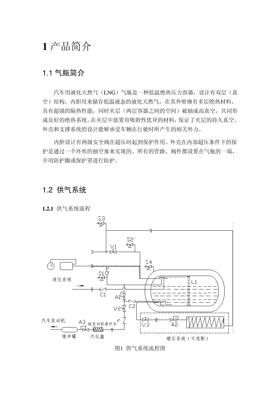 中材科技LNG气瓶说明书_第3页
