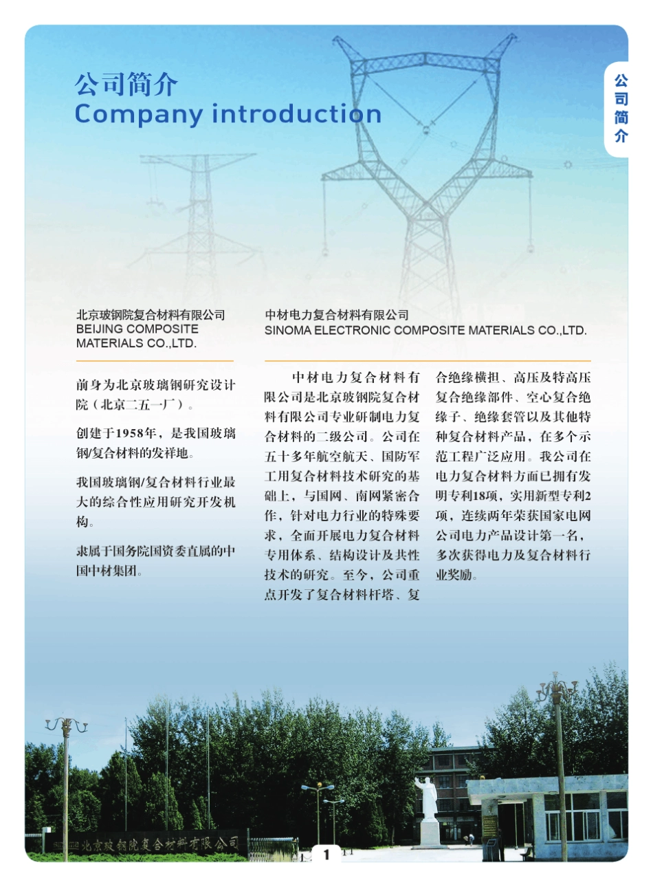中材电力复合材料宣传册终复件_第3页