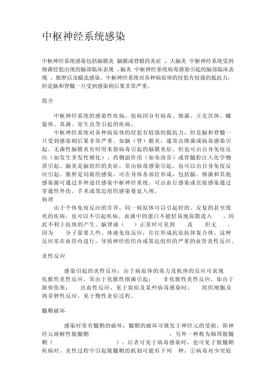 中枢神经系统感染_第1页