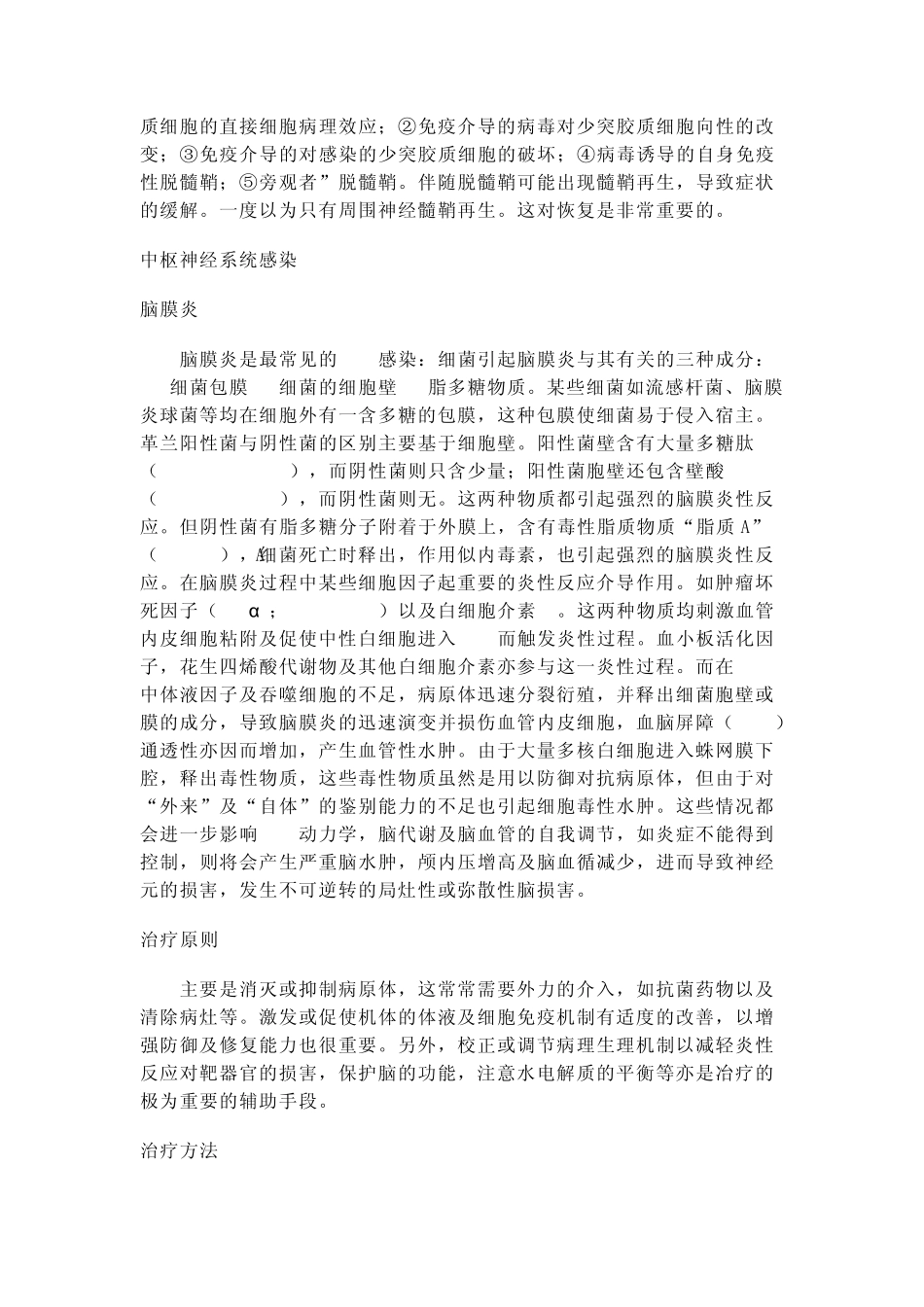 中枢神经系统感染_第2页