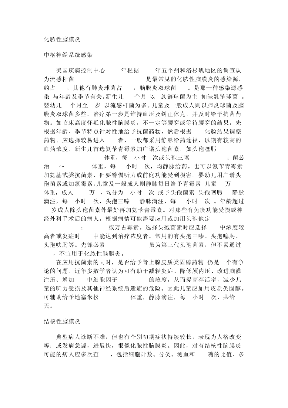 中枢神经系统感染_第3页