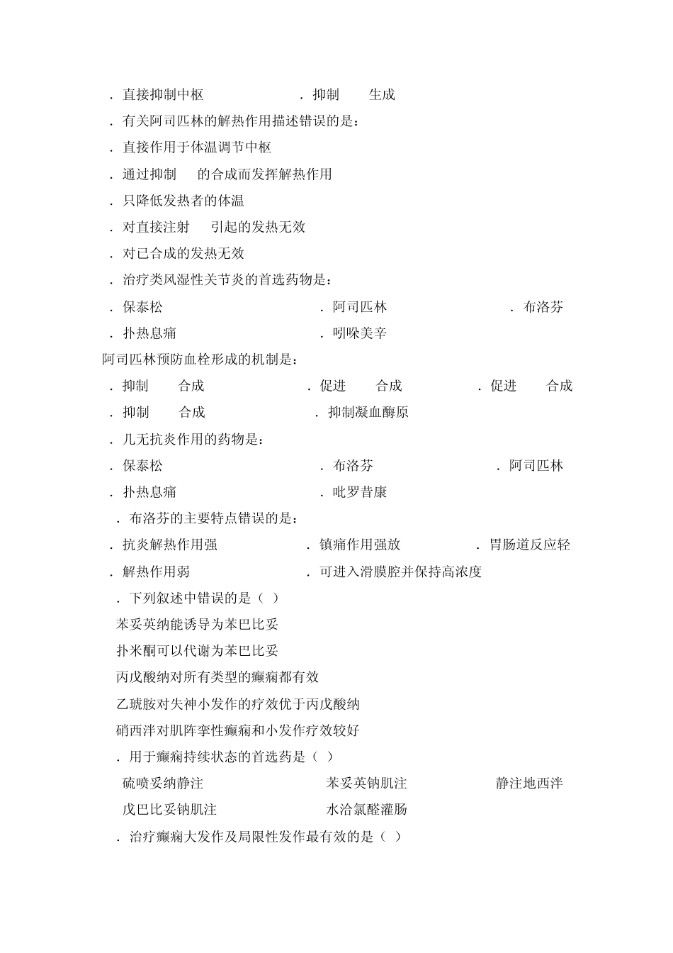 中枢神经系统药理学习题_第2页