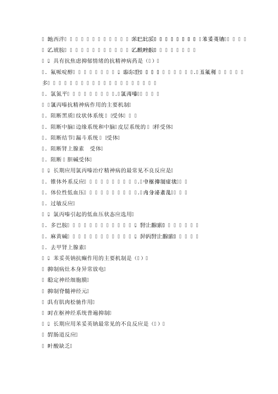 中枢神经系统药理学习题_第3页