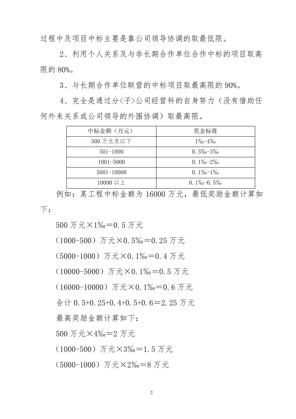 中标奖励及处罚1029_第2页