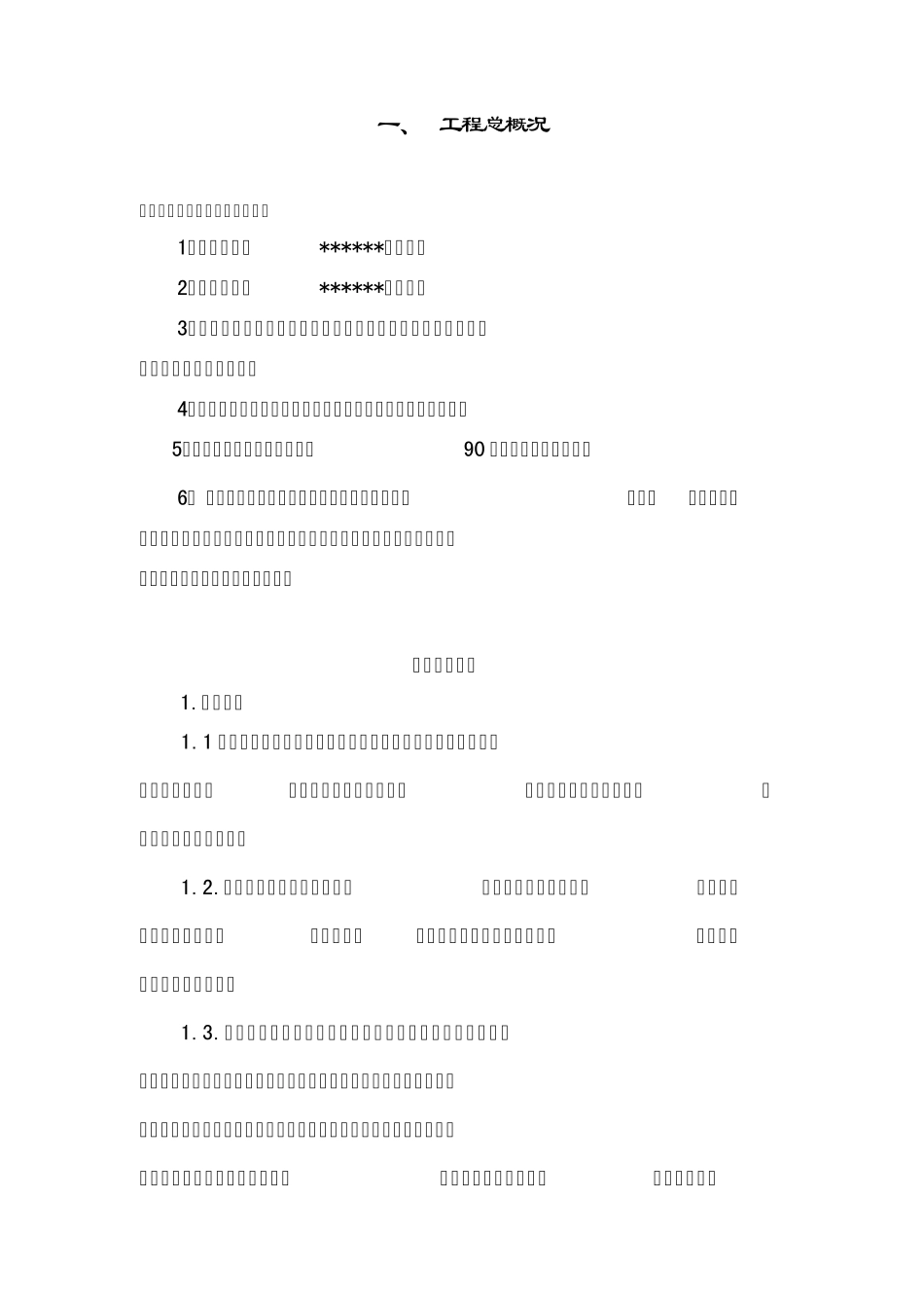 中标的农村饮水工程施工组织设计_第1页
