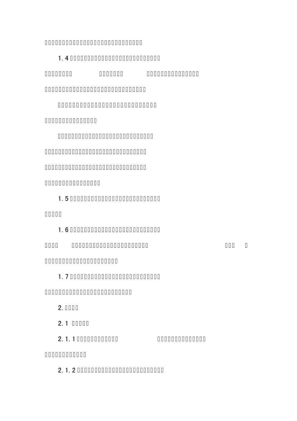 中标的农村饮水工程施工组织设计_第2页