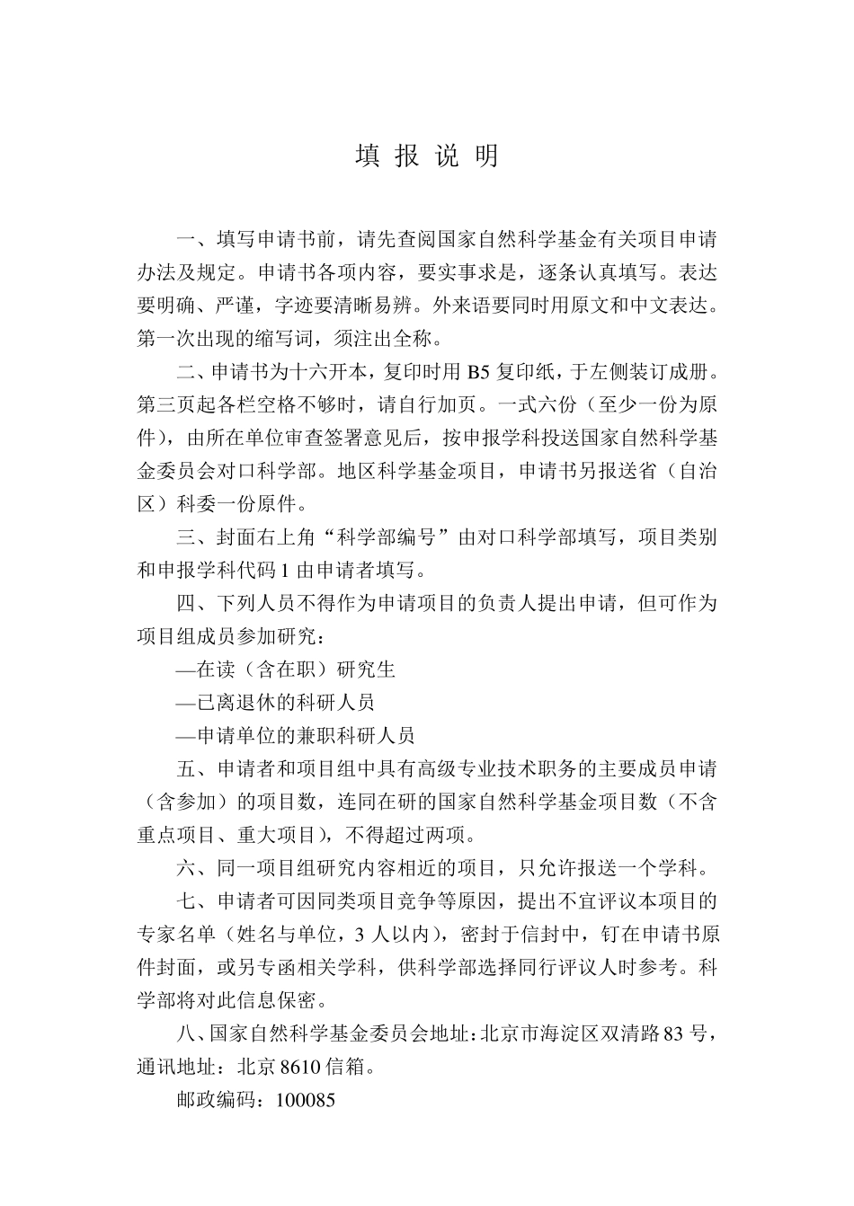 中标的国家自然基金标书医学_第2页