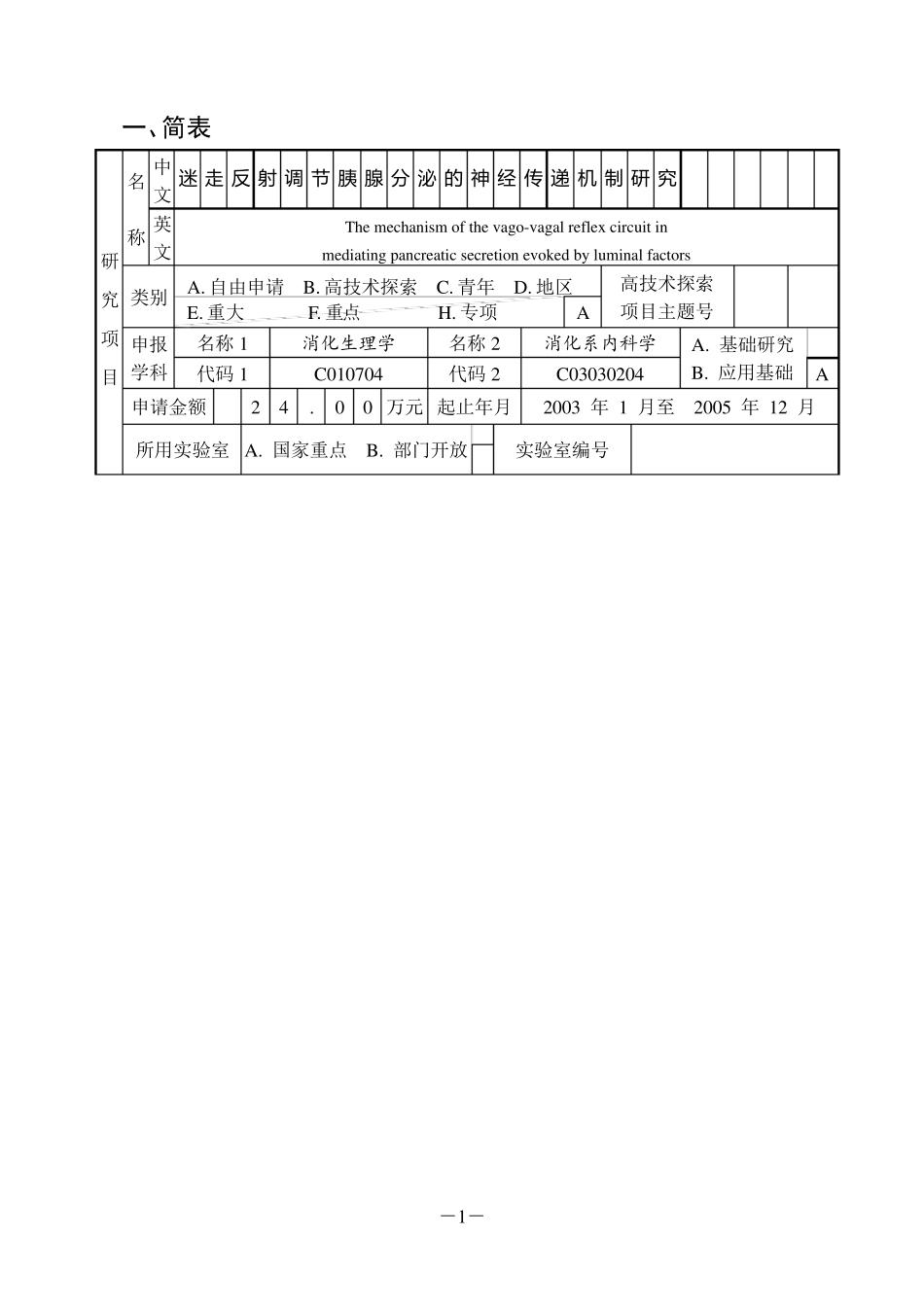 中标的国家自然基金标书_第3页