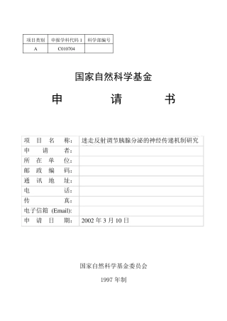 中标的国家自然基金标书