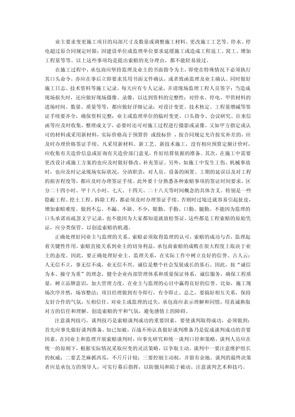 中标考低价赚钱靠索赔_第2页