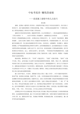 中标考低价赚钱靠索赔