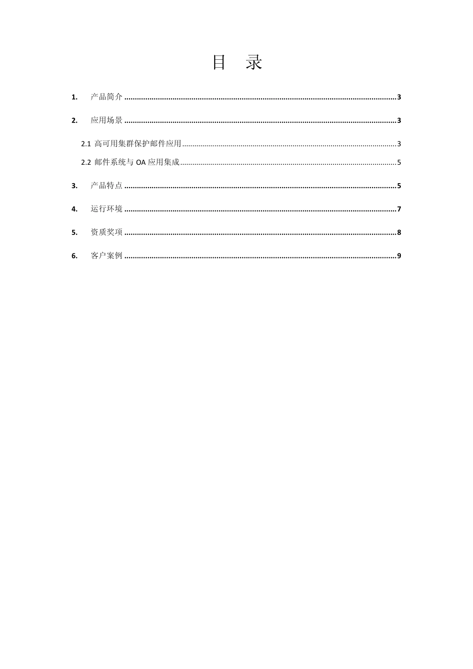 中标麒麟安全邮件服务器软件V5.0_第2页