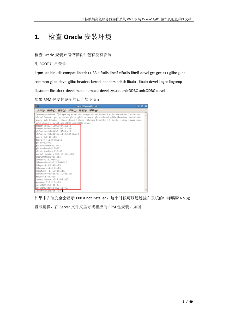 中标麒麟高级服务器操作系统V6.5安装Oracle11gR2操作文档_第3页