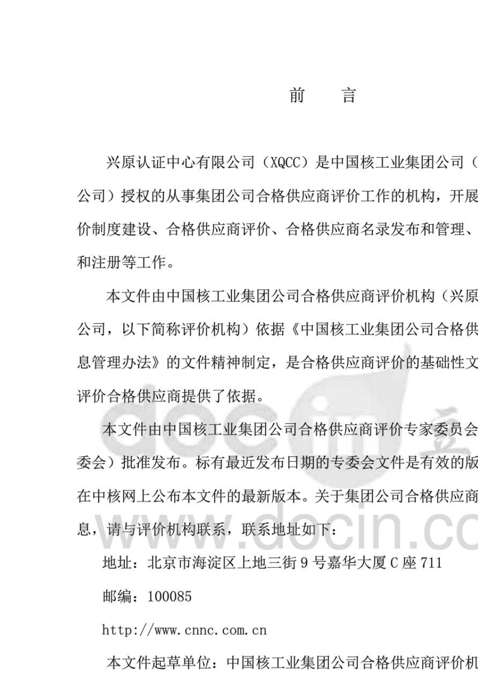 中核集团合格供应商要求_第3页