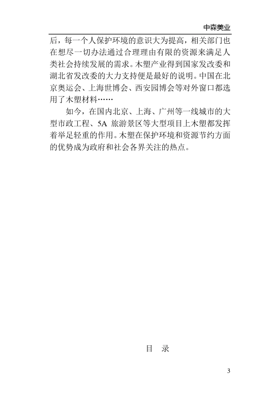 中森美业招商宣传册文案_第3页