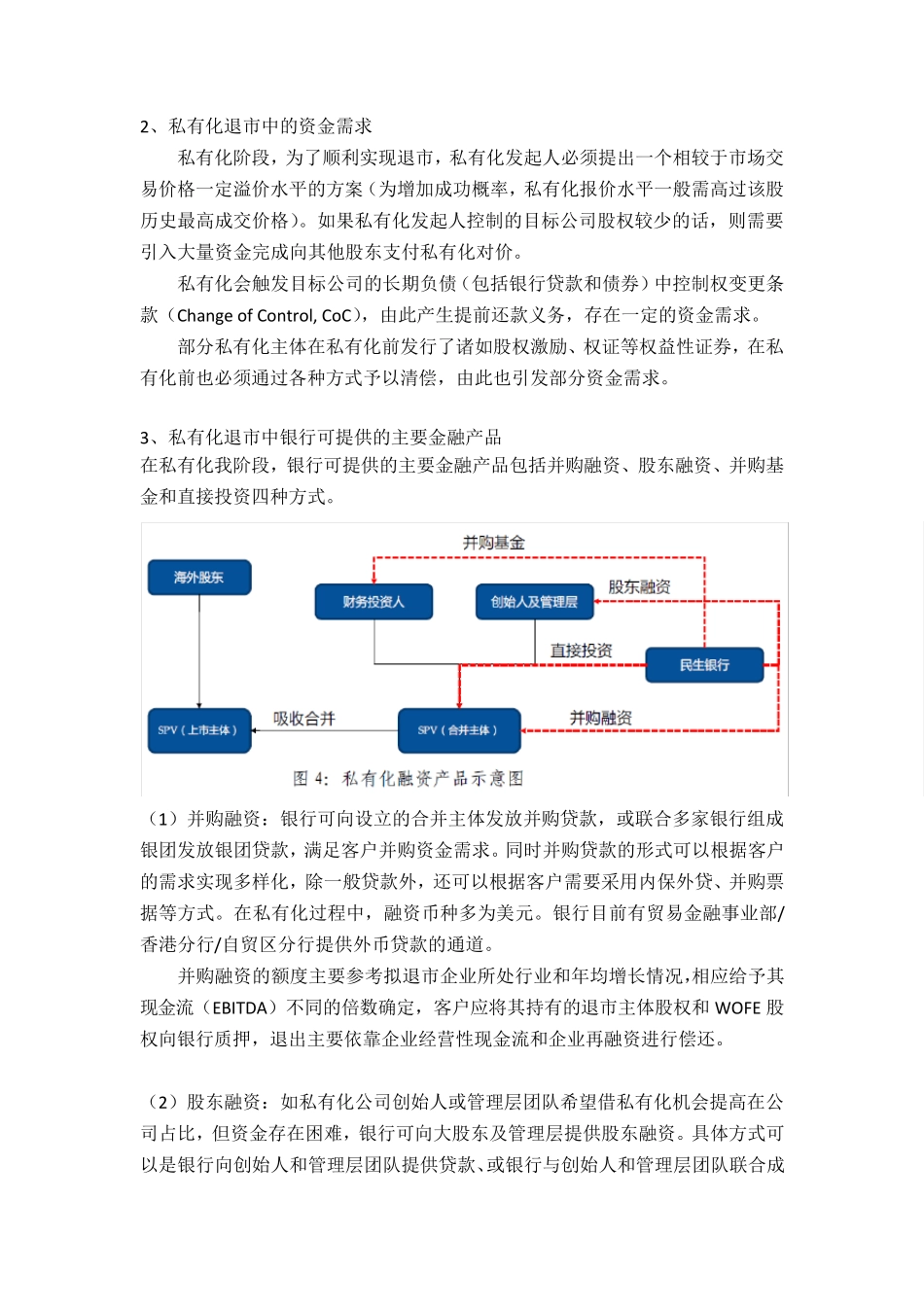 中概股回归流程及业务合作机会分析_第3页