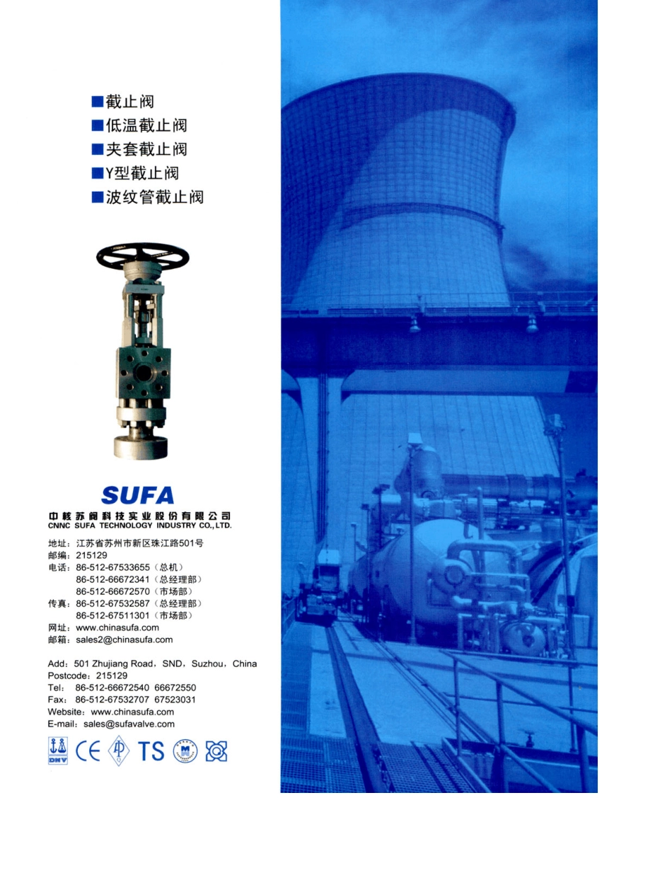 中核苏阀阀门选用手册_第1页