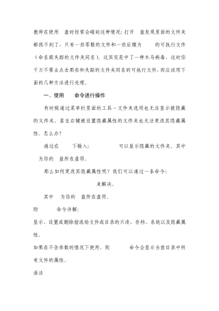 中毒后文件夹隐藏处理办法