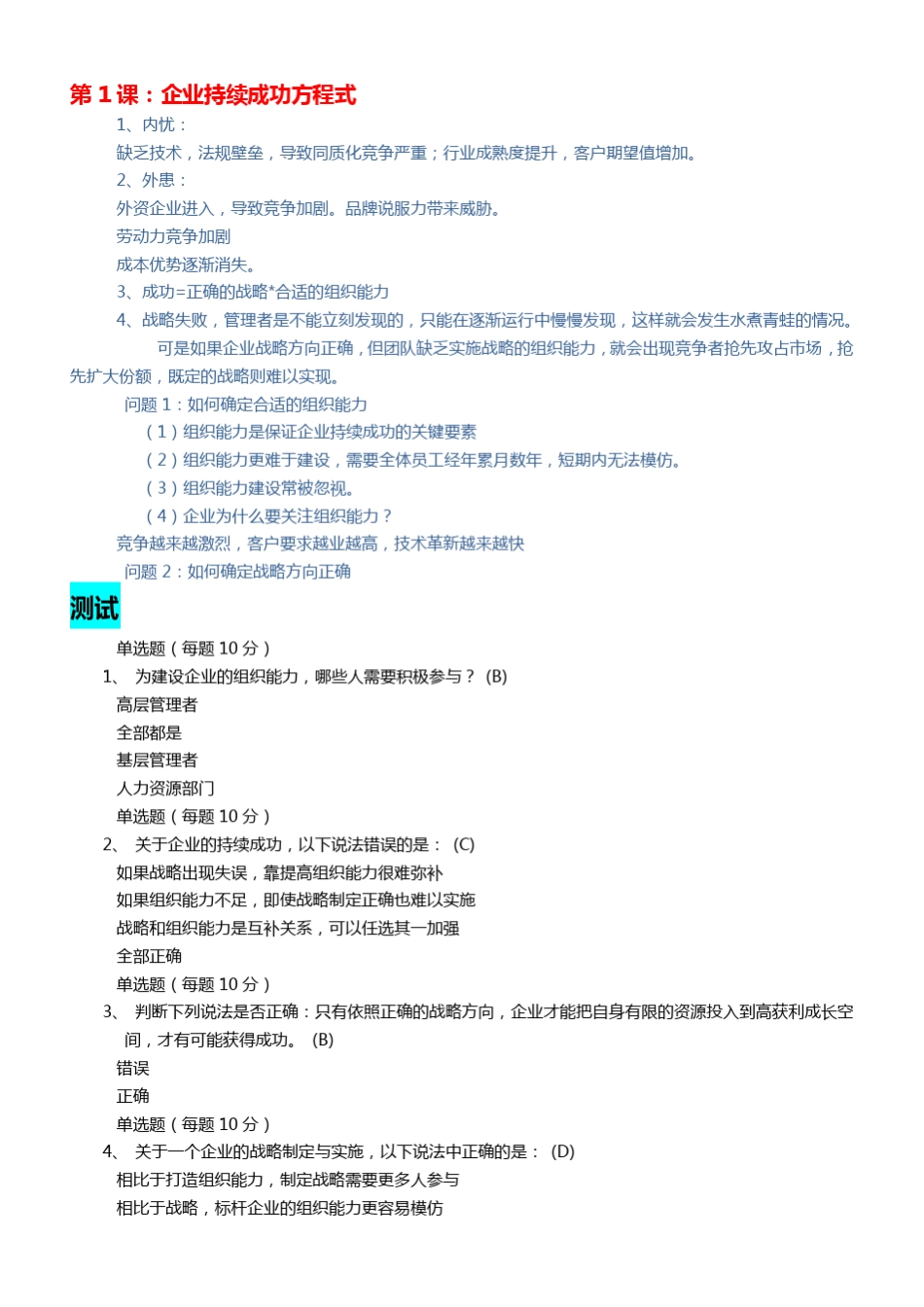 中欧线上学习组织能力建设的杨三角_第1页