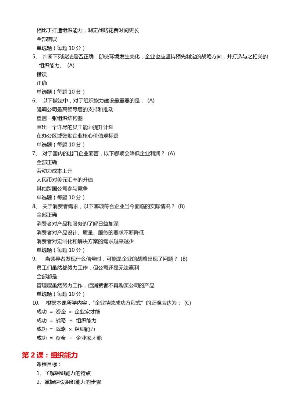 中欧线上学习组织能力建设的杨三角_第2页