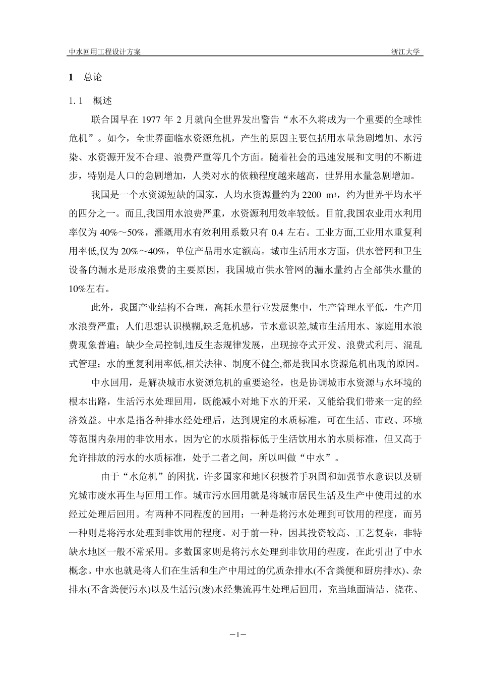 中水回用工程设计方案_第2页