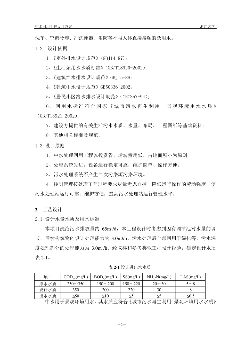 中水回用工程设计方案_第3页