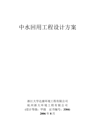 中水回用工程设计方案