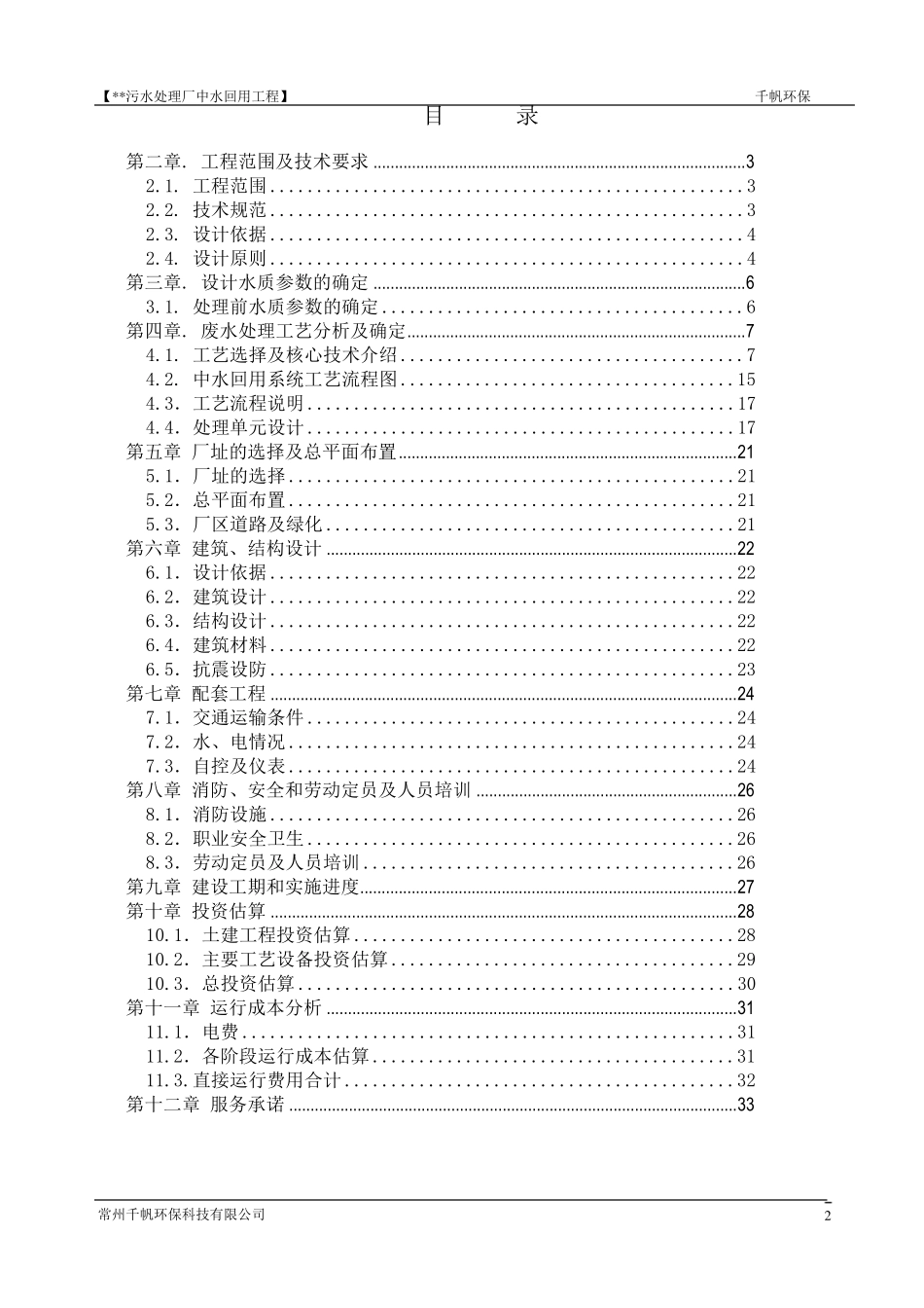 中水回用方案_第2页