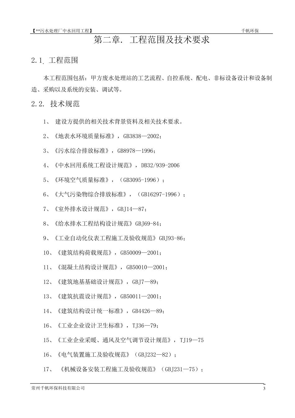 中水回用方案_第3页