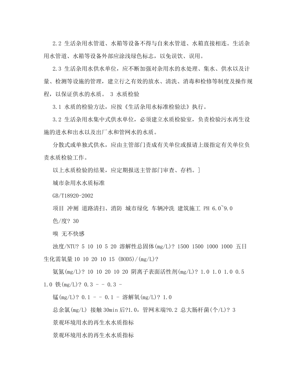 中水回用水质标准_第2页