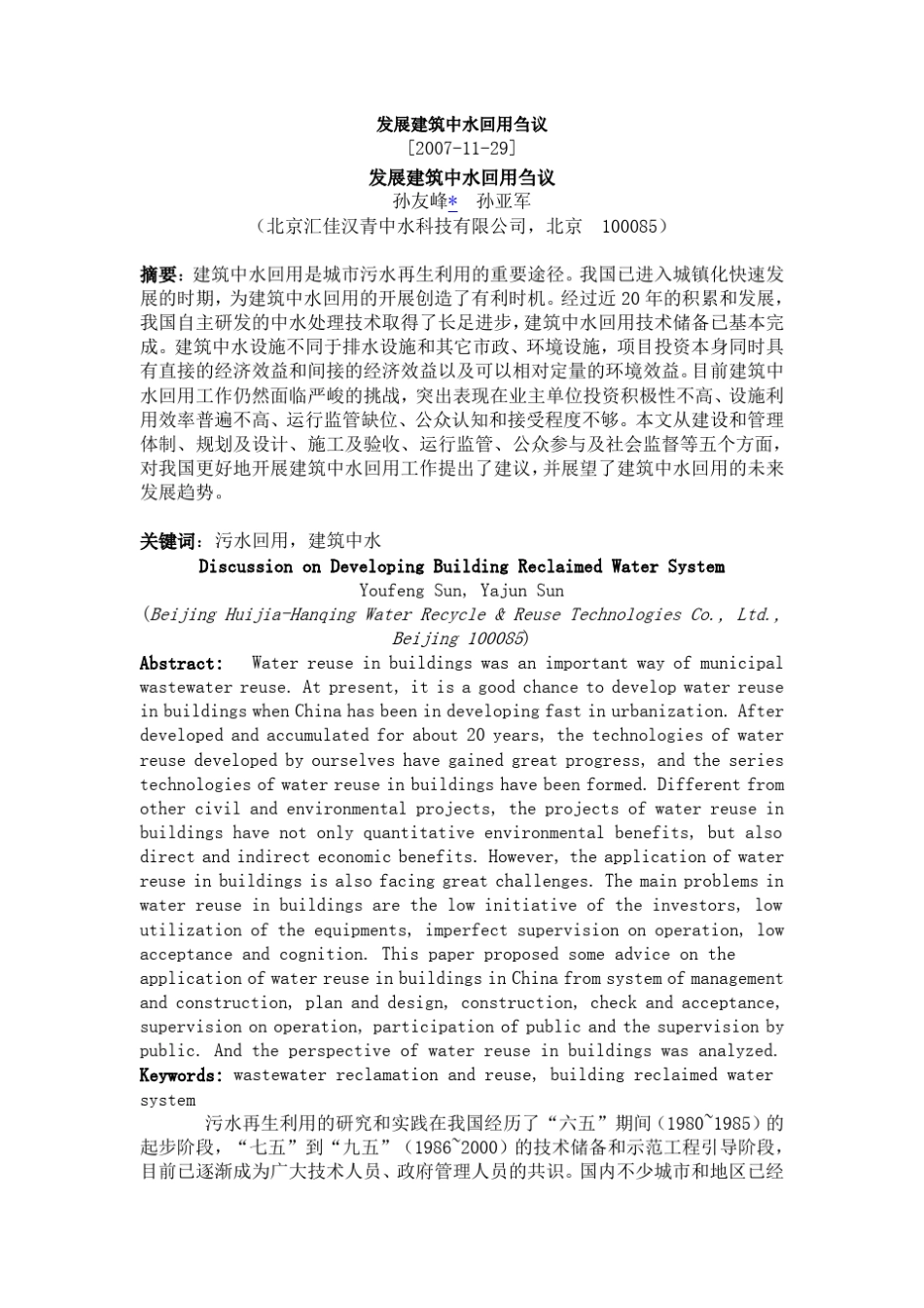 中水回用的意义_第1页