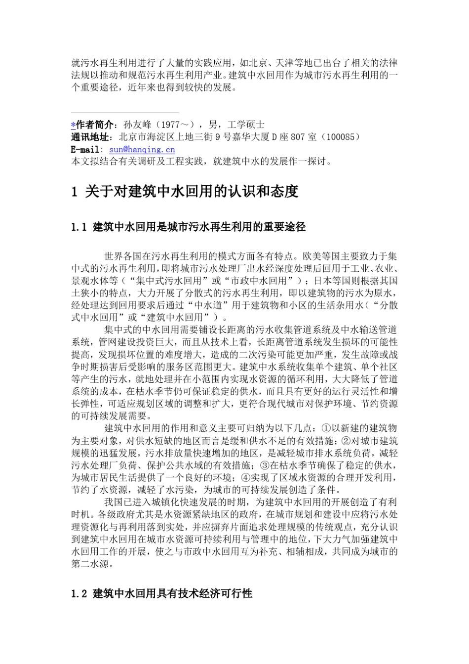 中水回用的意义_第2页