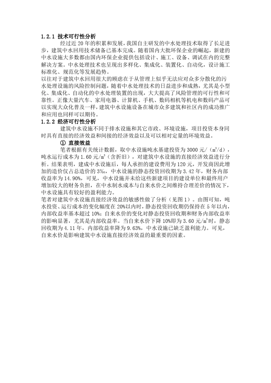 中水回用的意义_第3页