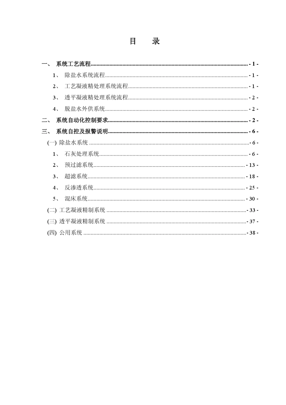 中水回用水处理自控说明书_第1页