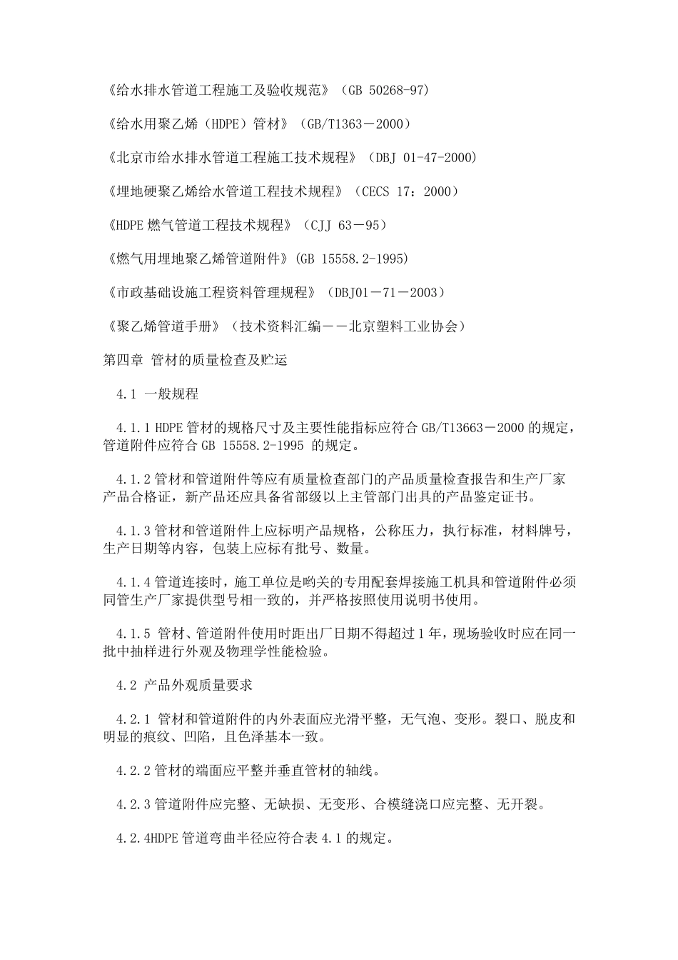 中水管道工程施工及验收规程_第2页