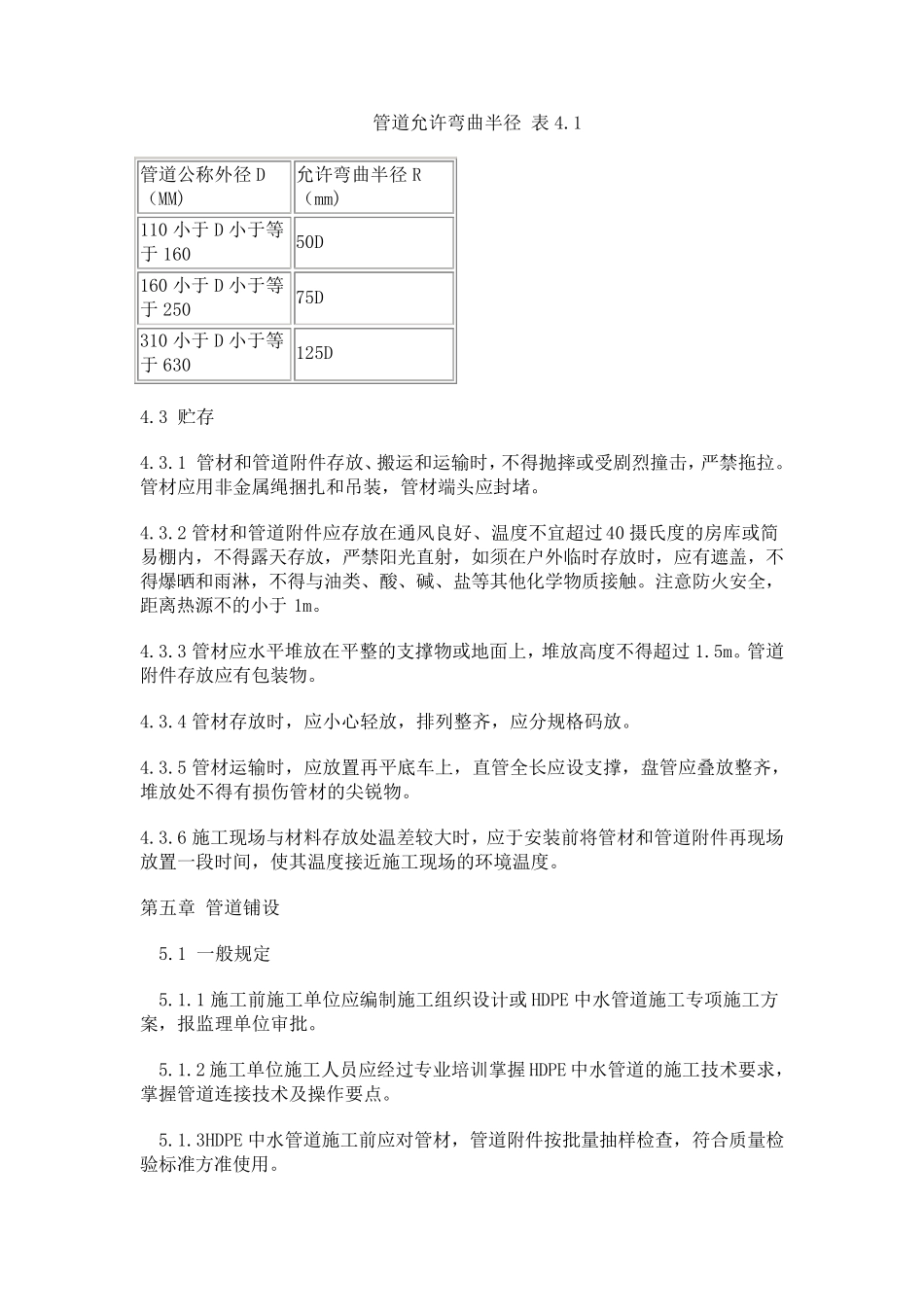 中水管道工程施工及验收规程_第3页