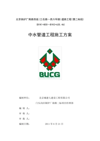 中水管道施工方案