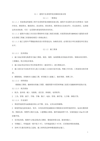 中水系统管道及安装