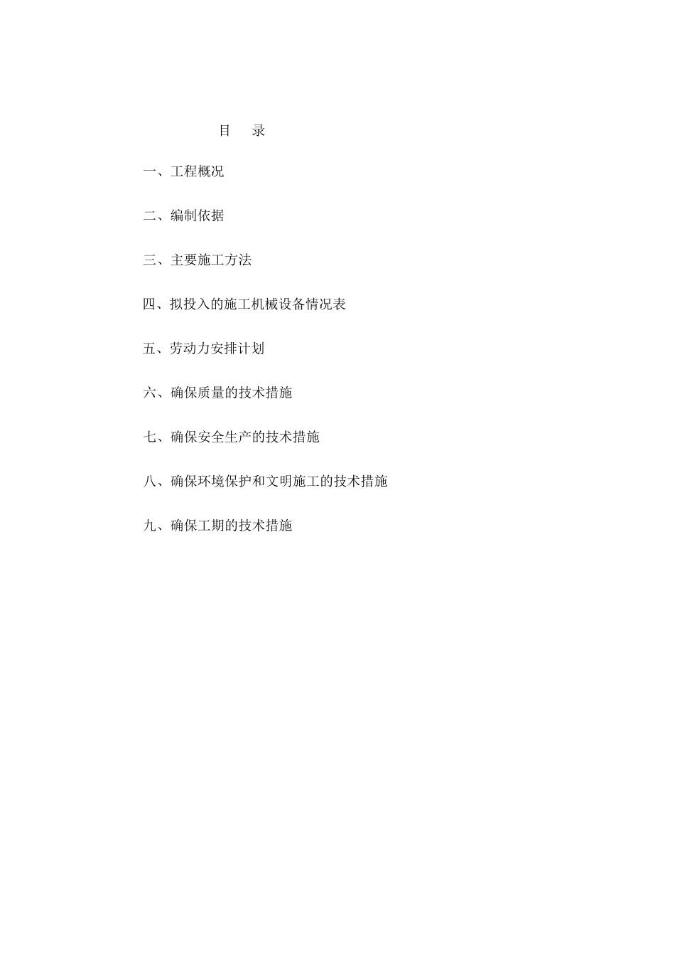 中水超滤系统施工方案_第2页