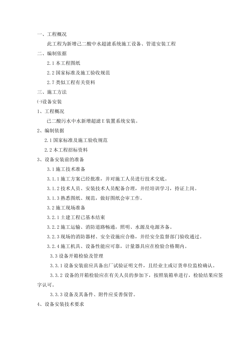 中水超滤系统施工方案_第3页