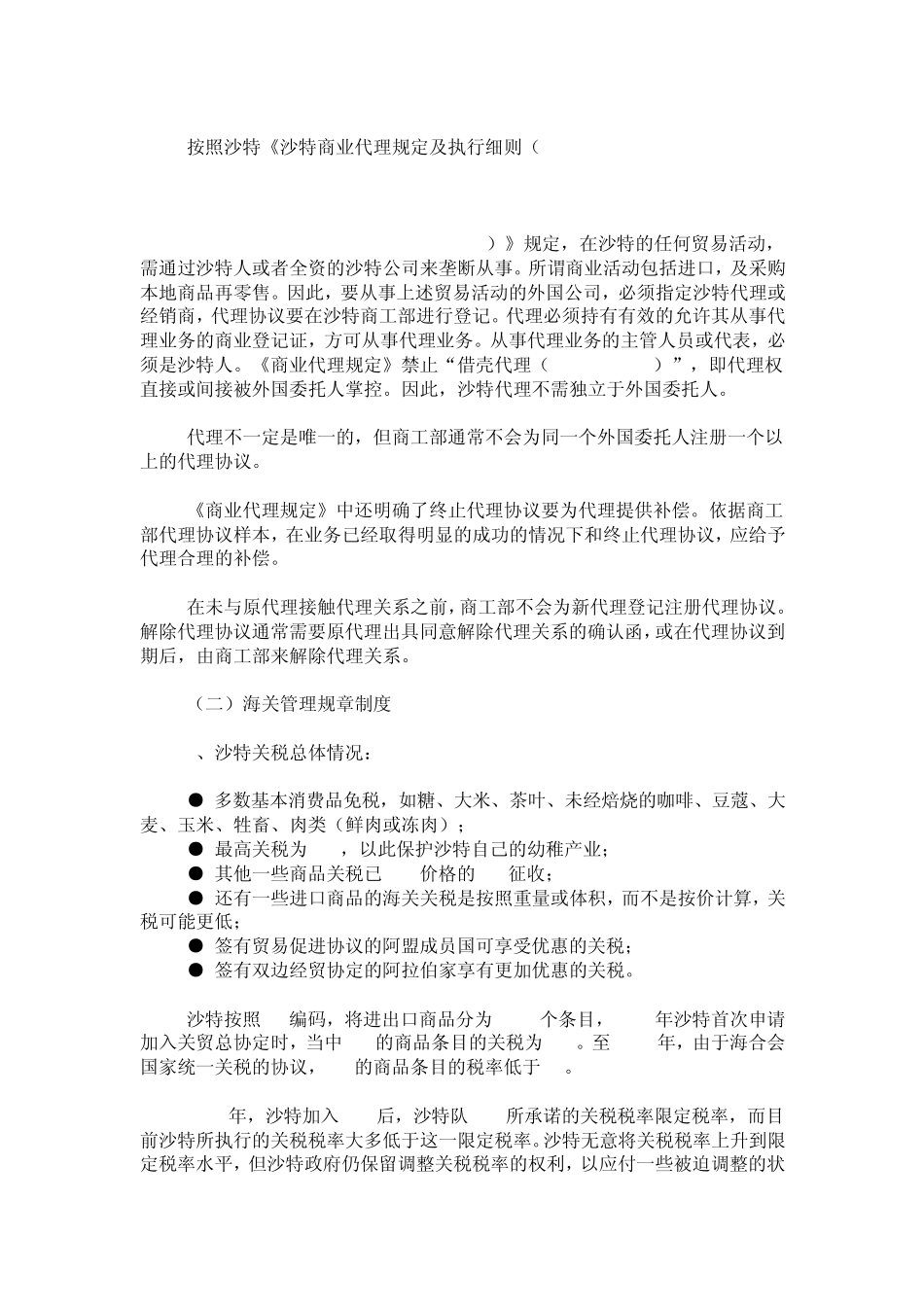 中沙特贸易概况和指南_第2页