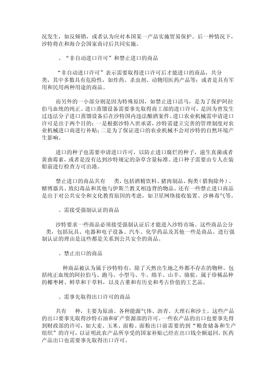 中沙特贸易概况和指南_第3页