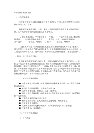 中沙特贸易概况和指南