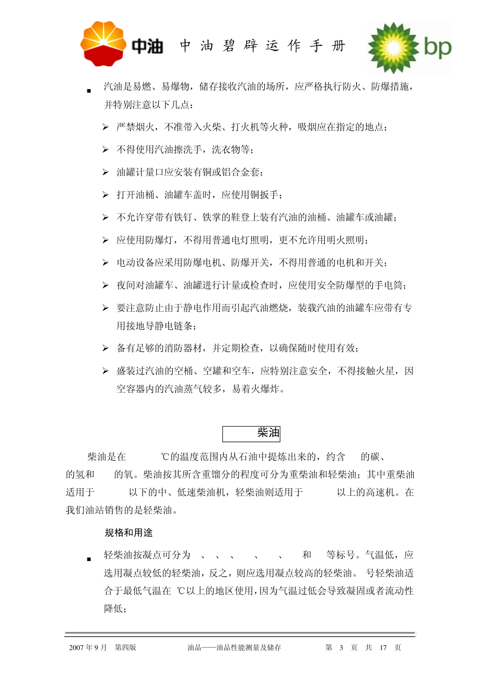 中油BP油品管理_第3页