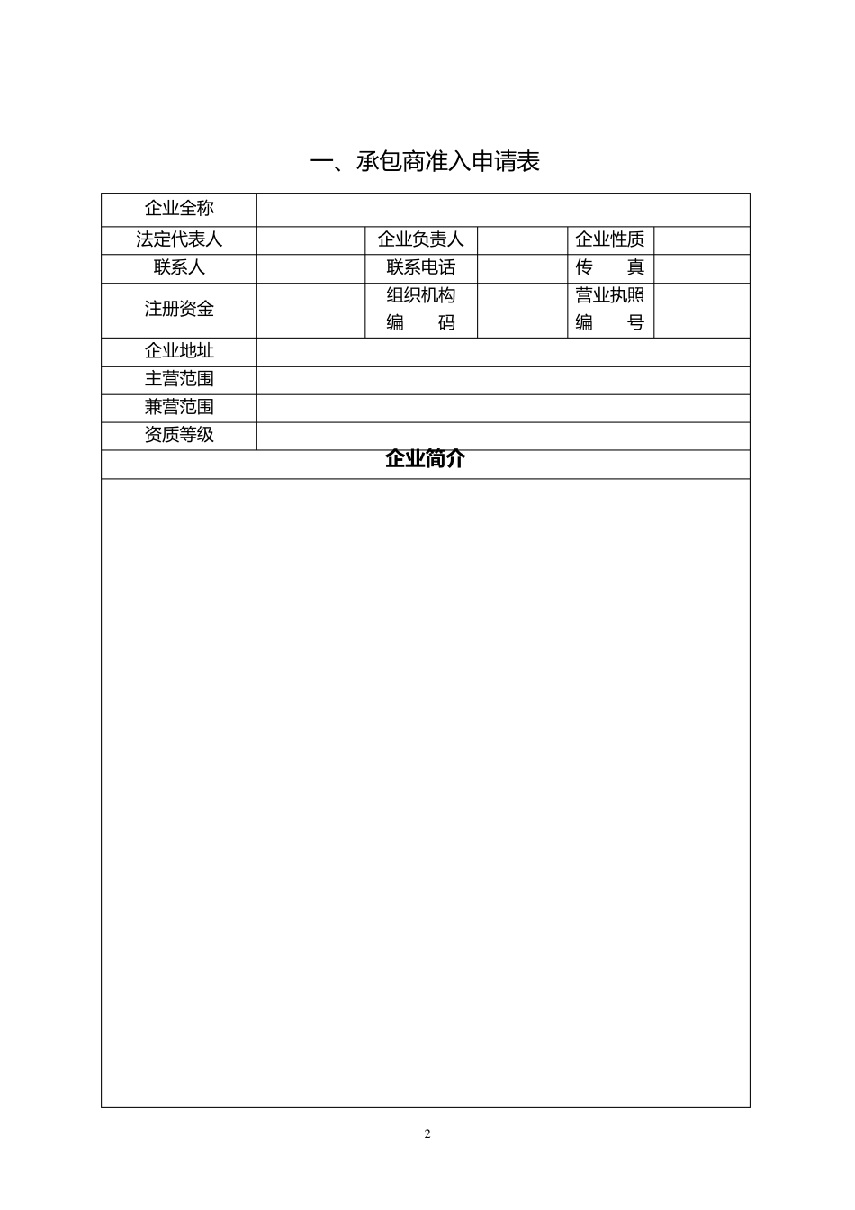 中油工程建设承包商准入申请材料_第3页