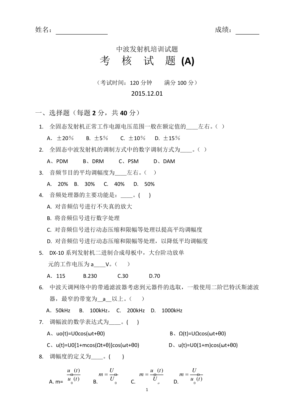 中波发射机培训试题_第1页