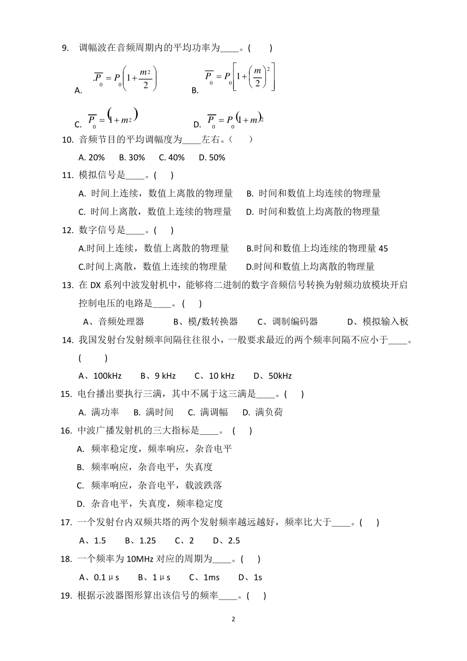 中波发射机培训试题_第2页