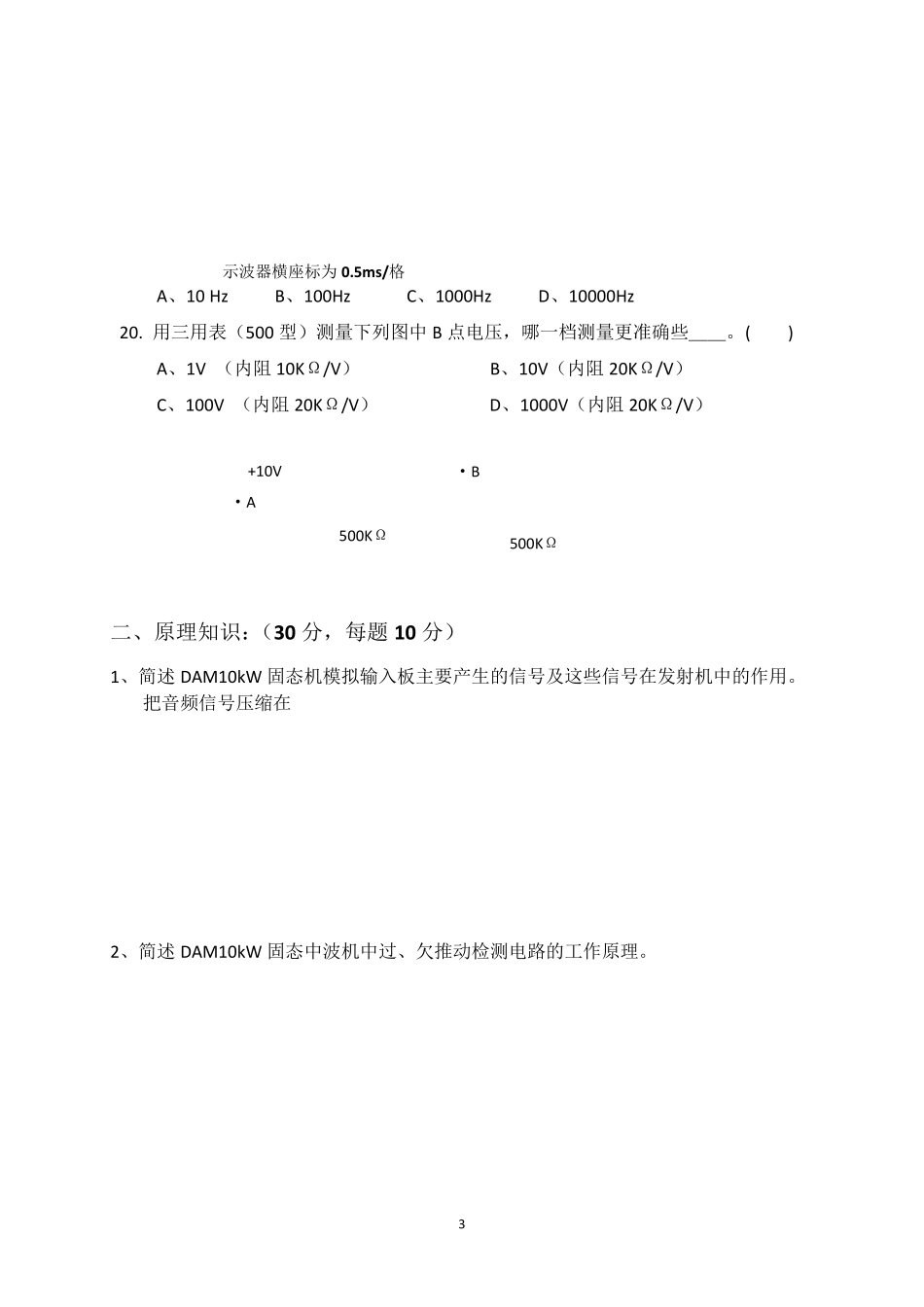 中波发射机培训试题_第3页