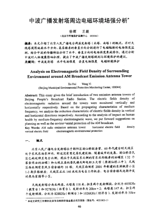 中波广播发射塔周边电磁环境场强分析