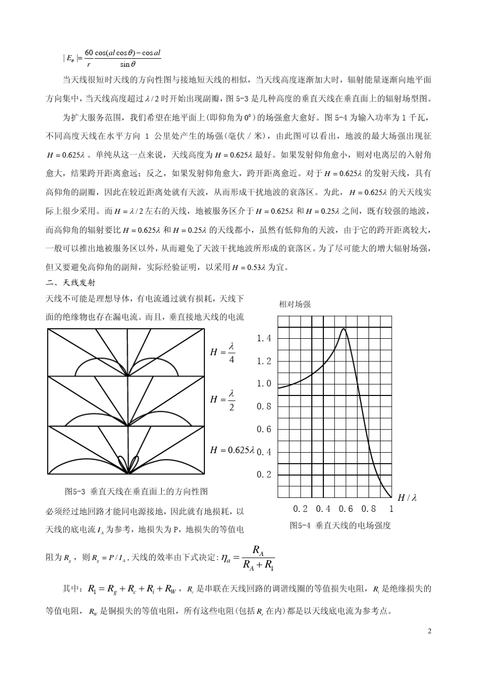 中波广播发射天线_第2页